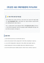 2025 선진 사료 구매 자원관리 자기소개서-1