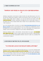 전북대학교 공업직 자기소개서-2