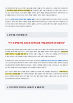 전북대학교 공업직 자기소개서-3