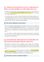 한국철도공사 자기소개서-2