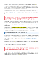 한국철도공사 자기소개서-3
