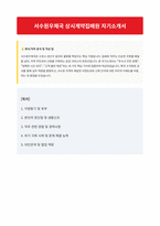 서수원우체국 기간제 상시계약집배원 자기소개서-1