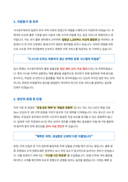 서수원우체국 우정실무원 자기소개서-2