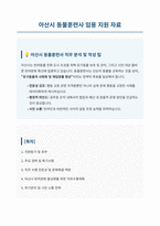 아산시 동물훈련사 자기소개서 직무수행계획서-1
