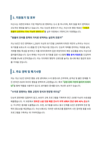아산시 동물훈련사 자기소개서 직무수행계획서-2