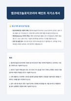엠코테크놀로지코리아 메인트 자기소개서-1