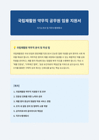 국립재활원 약무직 자기소개서-1