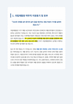 국립재활원 약무직 자기소개서-2
