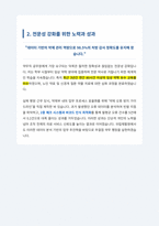 국립재활원 약무직 자기소개서-3