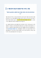 국립재활원 약무직 자기소개서-4