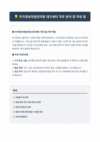 국가정보자원관리원 대구센터 기계 3급 자기소개서-1