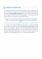 국가정보자원관리원 대구센터 기계 3급 자기소개서-3