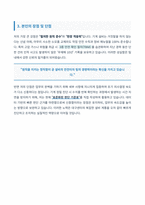 국가정보자원관리원 대구센터 기계 3급 자기소개서-4