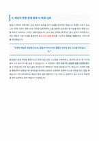 국가정보자원관리원 대구센터 기계 3급 자기소개서-5