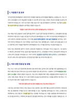국가공무원인재개발원 환경미화 자기소개서-2