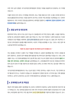 국가공무원인재개발원 환경미화 자기소개서-3