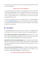 국가공무원인재개발원 환경미화 자기소개서-4