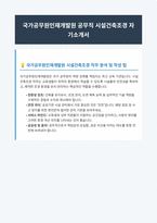 국가공무원인재개발원 시설건축조경 자기소개서-1