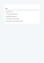 국가공무원인재개발원 시설건축조경 자기소개서-2