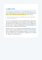 국가공무원인재개발원 시설건축조경 자기소개서-3