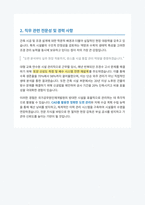 국가공무원인재개발원 시설건축조경 자기소개서-4