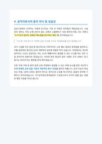 국가공무원인재개발원 시설건축조경 자기소개서-6