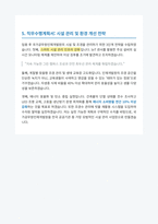 국가공무원인재개발원 시설건축조경 자기소개서-7