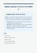 경찰병원 시설관리원 자기소개서-1