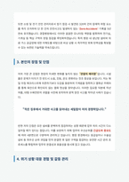 경찰병원 시설관리원 자기소개서-3
