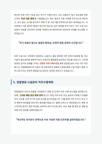 경찰병원 시설관리원 자기소개서-4