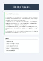 환경미화원 자기소개서-1