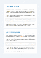 환경미화원 자기소개서-4