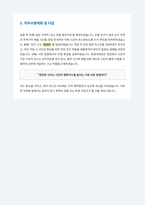 환경미화원 자기소개서-5