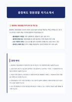 충청북도 청원경찰 자기소개서-1