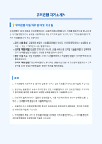 우리은행 자기소개서-1