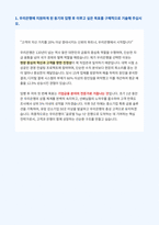 우리은행 자기소개서-2