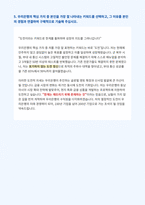 우리은행 자기소개서-6