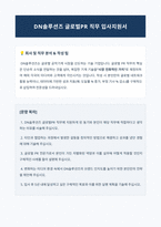 DN솔루션즈 글로벌PR 직무 자기소개서-1