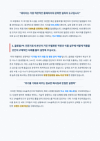 DN솔루션즈 글로벌PR 직무 자기소개서-3