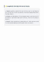DN솔루션즈 한국 영업 자기소개서-1