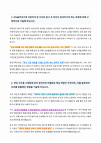 DN솔루션즈 한국 영업 자기소개서-3