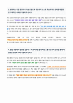 DN솔루션즈 한국 영업 자기소개서-4