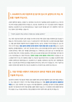 DIG에어가스 생산엔지니어 자기소개서 (1)-2