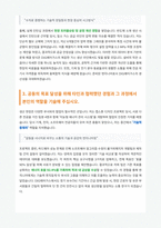 DIG에어가스 생산엔지니어 자기소개서 (1)-3