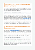 DIG에어가스 생산엔지니어 자기소개서 (1)-4