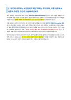 DB_Inc_EPC_사업관리_자기소개서-4