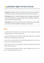 CJ프레시웨이 식품분석 자기소개서-1