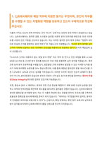CJ프레시웨이 식품분석 자기소개서-2