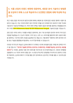 CJ프레시웨이 식품분석 자기소개서-5
