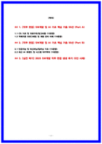삼성전자DS SW개발(AI센터) 면접후기 및 기출 Q&A 50선 질문대답 [2026 채용대비]-2